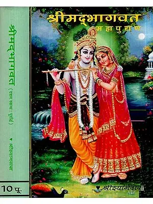 श्रीमद्भागवत महापुराण- Srimad Bhagwat Maha Purana (Set of 2 Volumes)