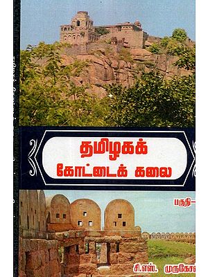 Tamilians Fort Construction Art- First Part (Tamil)