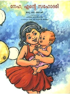 Neha, Ente Sahodari- Neha, My Sister (Malayalam)