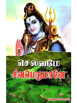About God Shiva (Tamil)