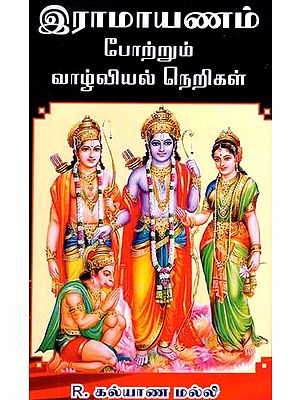 Moral Values Taught By Srimad Ramayanam (Tamil)