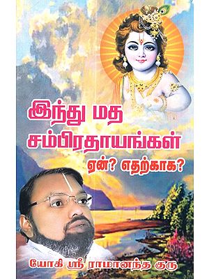 Significance Of Hindu Traditions And Beliefs (Tamil)