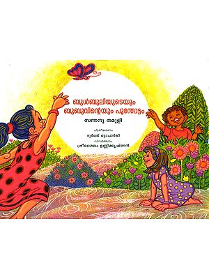 Bulbuliyudeyum Bubuvinteyum Poonthottam- Babu-Bulbuli's Garden (Malayalam)