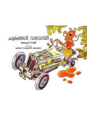 Chakrangal Varavayi- The Coming Of Wheels (Malayalam)