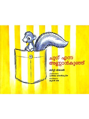 Choogh Enna Annankunj- Choogh The Squirrel (Malayalam)