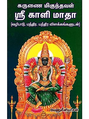 Details Of Worship Of Kali Matha (Tamil)
