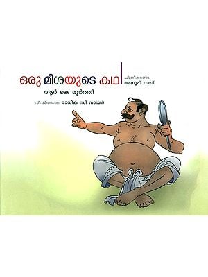Oru Meeshayude Kadha- Tale Of A Moustache (Malayalam)