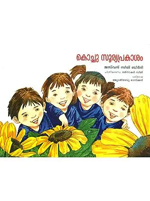 Kochu Sooryaprakasam- Little Sunshine (Malayalam)
