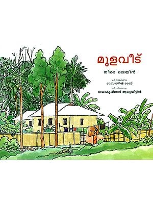 Mulaveedu- A House Of Bamboo (Malayalam)
