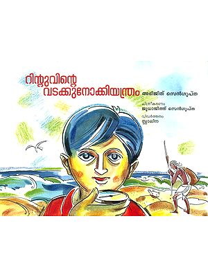 Rintuvinte Vadakkunokkiyantram- Rintu And His Compass (Malayalam)