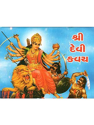 Shri Devi Kavach (Gujarati)