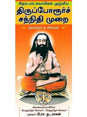 Sets Of Sannidhis Of Thiruporur (Tamil)
