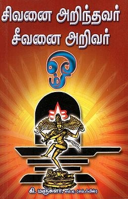 Sivanai Arinthavar Seevanai Arivar in Tamil