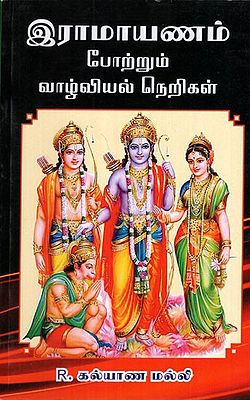 How to Lead a Moral life Teachings from Ramayana in Tamil