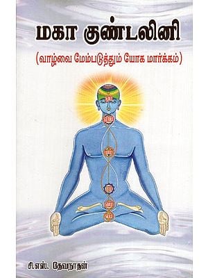 Kundalini Yoga in Tamil