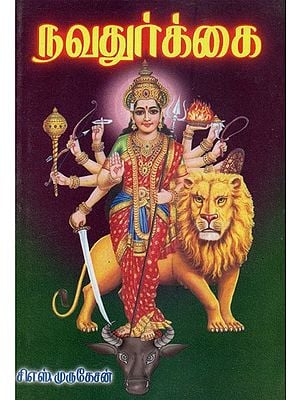 Navadurgai (Tamil)