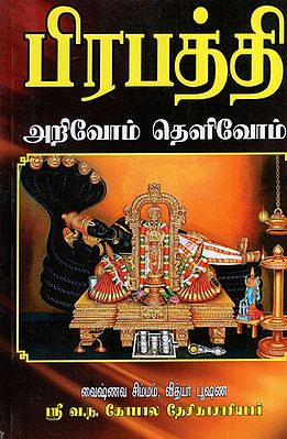 Significance of Prabhati in Tamil