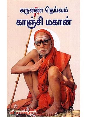 Karunai Deivam Kanchi Mahan in Tamil