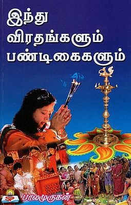 Vrat and Festivals of Hindus in Tamil