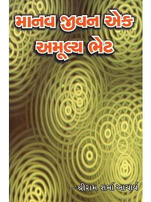 Human Life: An Invaluable Gift (Gujarati)
