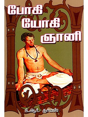 Bogi, Yogi, Gnani (Tamil)