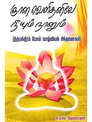 Life's Moral As Told In Thirumandiram (Tamil)
