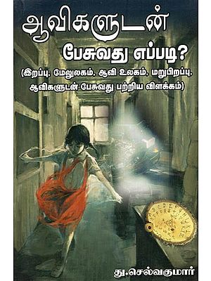 How To Converse With Spirits (Tamil)