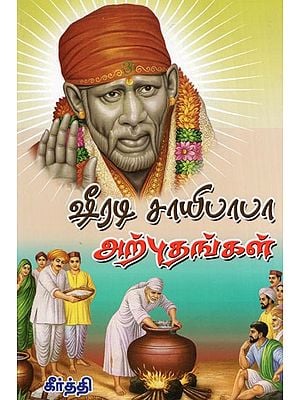 Shirdi Saibaba Arputhangal (Tamil)