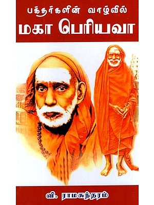 Maha Maha Periyava In The Lives Of Devotees (Tamil)