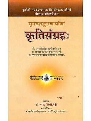 सुमेरुशंकराचार्याणां कृतिसंग्रहः - Sumerusankaracayanam Kritisangraha (An Old Book)