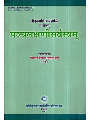 पञ्चलक्षणीसर्वस्वम्- Pancalaksani Sarvasvam of Sri Kuruganti Ramasastri
