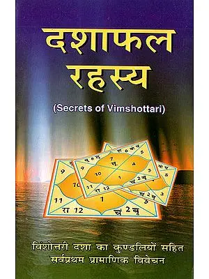 दशाफल रहस्य- Secrets of Vimshottari