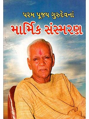 Param Pujya Gurudev's Sarcastic Memoirs (Gujarati)