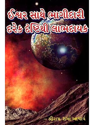 Partnership With God Is Beneficial In Every Way (Gujarati)