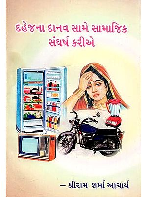 Social Against the Demon of Dowry Let's Struggle (Gujarati)
