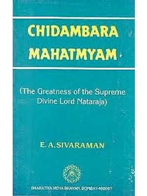 Chidambara Mahatmyam (The Greatness Of The Supreme Divine Lord Nataraja)