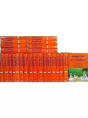 Sri Subodhini: Commentary by Shri Vallabhacharya on Srimad Bhagavata Purana (Set of 25 Volumes)