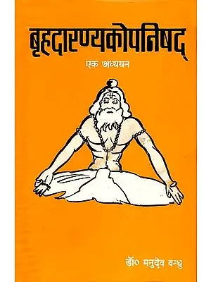 बृहदारण्यकोपनिषद्: Brihadaranyak Upanishad - A Study (An Old and Rare Book)