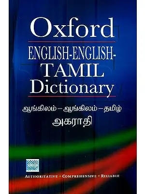 English-English Tamil Dictionary