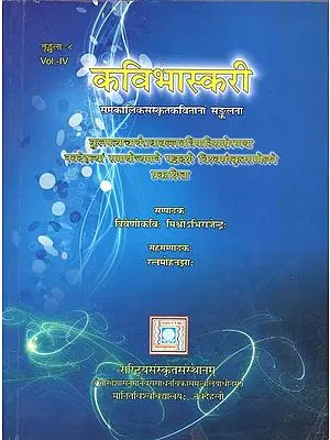 Kavibhaskari (An Anthology of Contemporary Sanskrta Poetry)