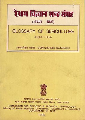 रेशम विज्ञान शब्द संग्रह: Glossary of Sericulture (An Old and Rare Book)