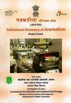 पत्रकारिता परिभाषा कोश: Definitional Dictionary of Journalism