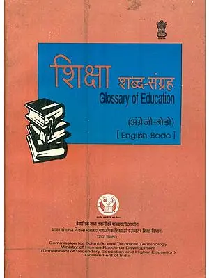 शिक्षा शब्द संग्रह: Glossary of Education (An Old Book)