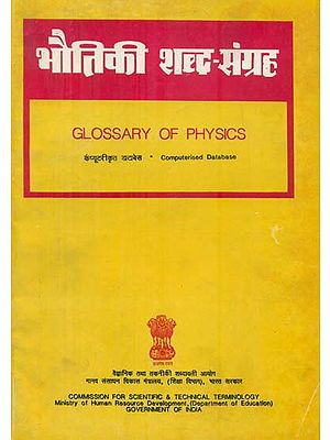 भौतिक शब्द संग्रह: Glossary of Physics Computerised Database (An Old and Rare Book)