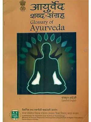 आयुर्वेद शब्द संग्रह: Glossary of Ayurveda (An Old Book)