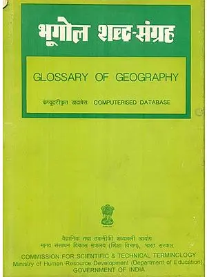 भूगोल शब्द संग्रह: Glossary of Geography (An Old and Rare Book)