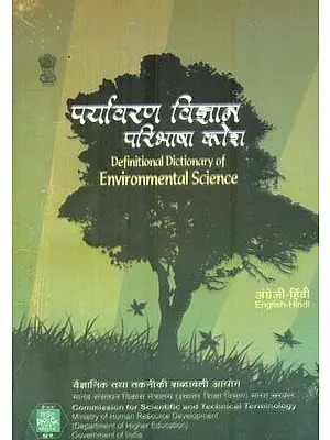 पर्यावरण विज्ञान परिभाषा कोश: Definitional Dictionary of Environmental Science