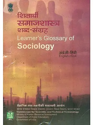 शिक्षार्थी समाजशास्त्र शब्द संग्रह: Learner's Glossary of Sociology (An Old Book)