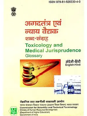 अगदतंत्र एवं नयन वैघक शब्द-संग्रह: Toxicology and Medical Jurisprudence Glossary