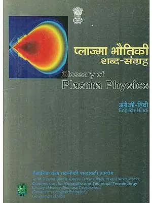 प्लाज्मा भौतिकी शब्द- संग्रह: Glossary of Plasma Physics (An Old Book)